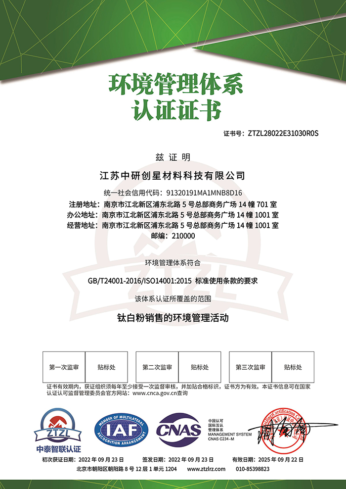 江苏J9国际材料科技有限公司－环境管理体系认证证书 - 带CNAS标-1.jpg