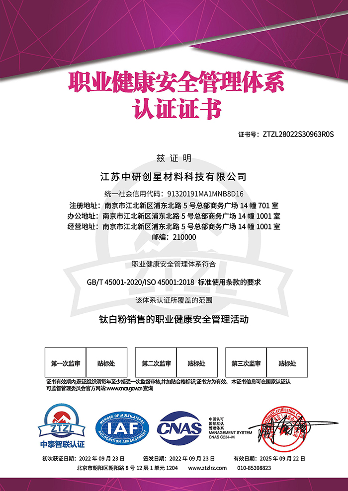 江苏J9国际材料科技有限公司－职业健康安全管理体系认证证书-带CNAS标-1.jpg