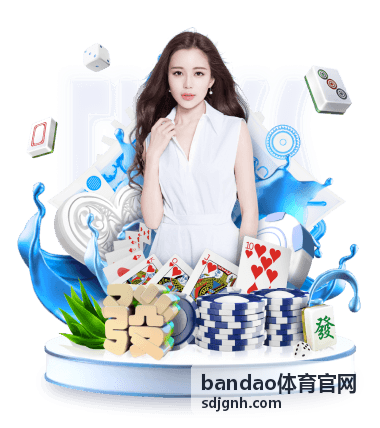 bandao体育官网欧冠决赛战术前瞻深度分析